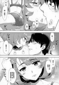 (C90) [Alpha to Yukaina Nakamatachi (ALPHa)] Koi no Kaze ni Sasowarete (THE IDOLM@STER CINDERELLA GIRLS) [Chinese] [無邪気漢化組]