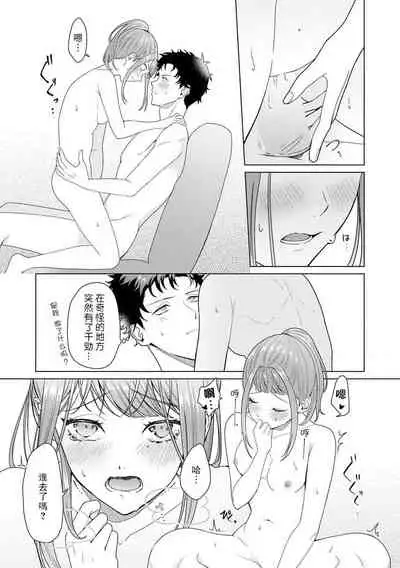 Yuunou Engineer ni wa Ura no Kao ga Aru Watashi o Kaihatsu suru Dekiai Step | 能干程序员隐藏的一面 把我“开发”的溺爱步骤 1-4