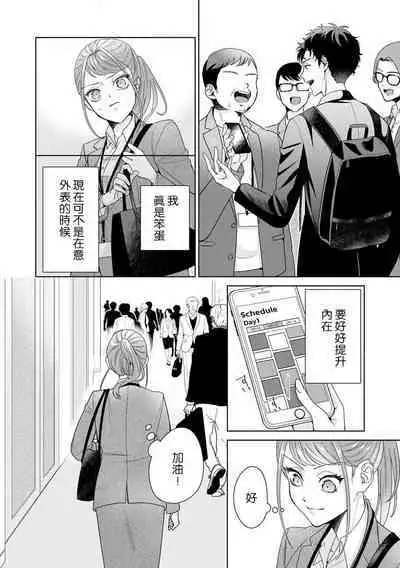 Yuunou Engineer ni wa Ura no Kao ga Aru Watashi o Kaihatsu suru Dekiai Step | 能干程序员隐藏的一面 把我“开发”的溺爱步骤 1-16