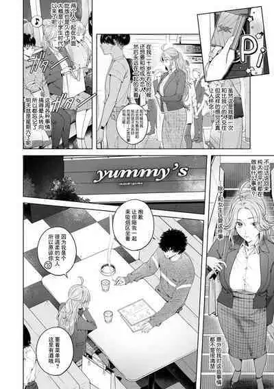 kuzudakedo… dekiai. Osananajimi no honki ga yabai | 驯幼染认真起来是非常糟糕的溺爱  Ch. 1-6