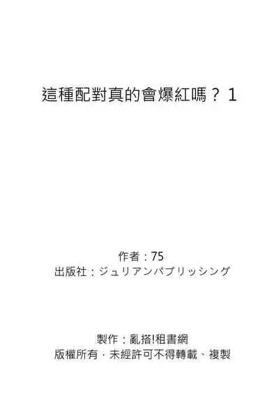 Kono koi bazurimasu ka? | 这种配对真的会爆红吗？