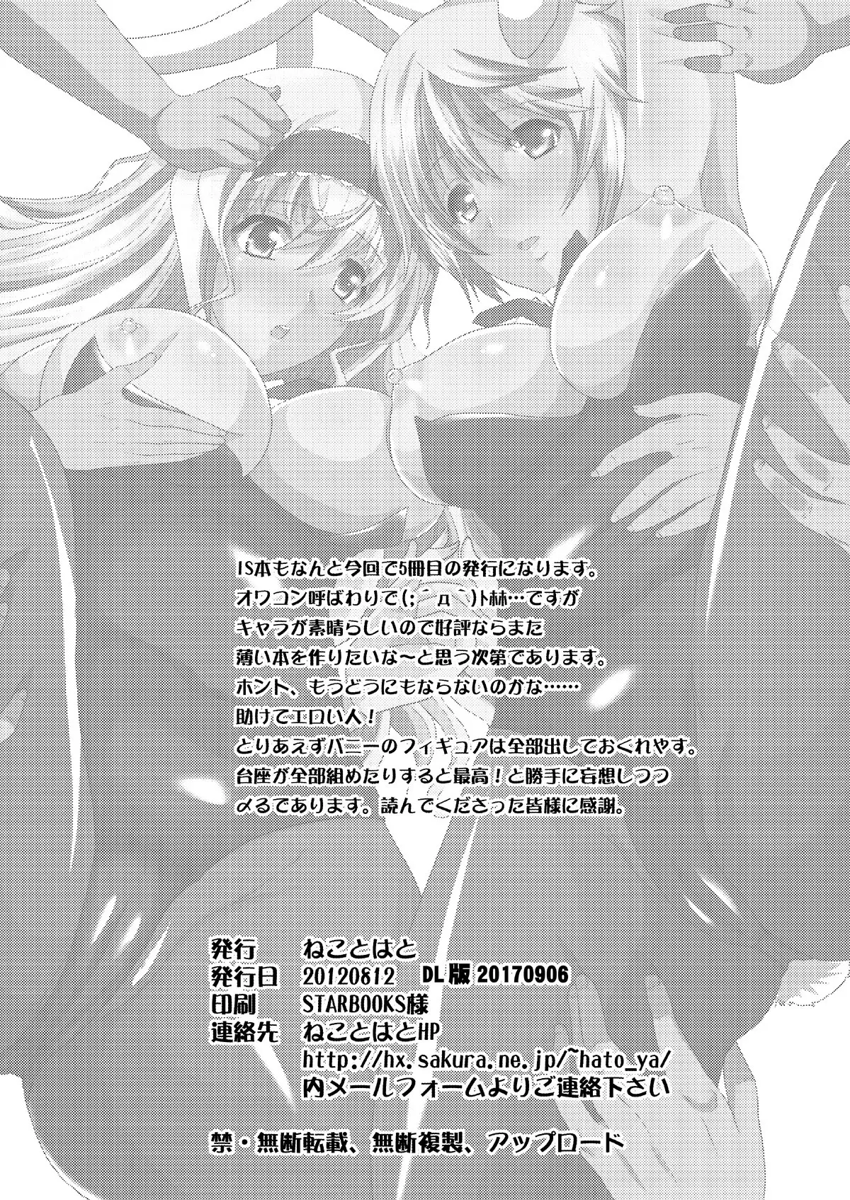 IS gakuen kōnin!? Usagi kari no yoru