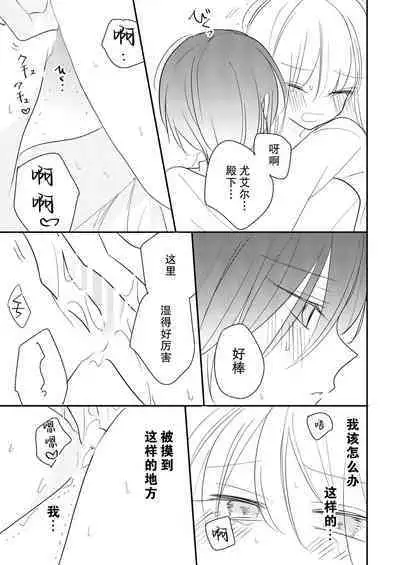 reitetsuna kimi no amai wana | 无情君王的甜蜜陷阱！？