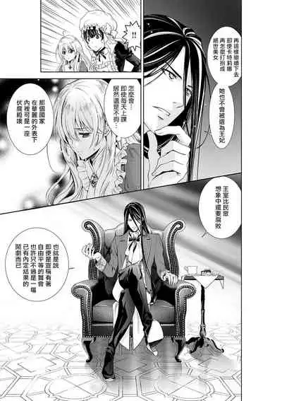 [Otoguro Yu, Nanzaki Kirin, Yoshizaki Yasumi] Cinderella ni wa Narimasen! Mob Chara Hime wa Midara na Akuma ni Miirarete | 我才不做灰姑娘！路人公主被淫亂惡魔迷得神魂顛倒 1-6 [Chinese] [莉赛特汉化组]