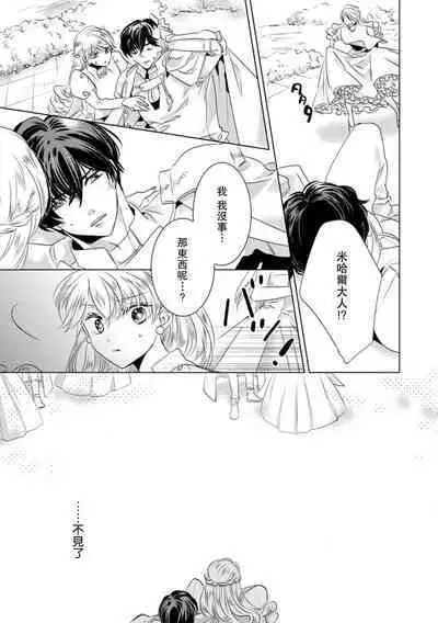Dakareta Akuyaku Reijou wa, Gekihen Ouji no Dekiai Route ni Totsunyuuchuu!? | 被深拥的反派千金进入反套路王子的强宠攻略线!? 1-7