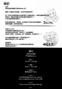 (C88) [Current Storage (momi, Pyon-Kti)] FOWRLLE/. [Chinese] [final個人漢化]