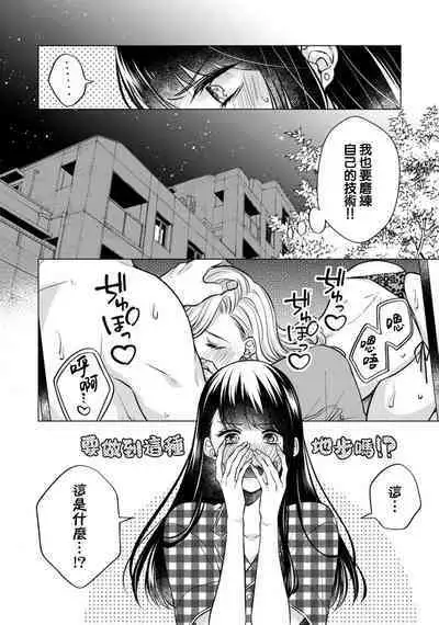 [Yamada pan] Doutei Ouji to Shojo Otome ~ 30-sai Made Shojo Deshita ga, Konotabi Makabe Shachou to SeFri Keiyaku Shichaimashita ~ | 宠爱王子和处女少女~30岁还是处女，这一次和真壁社长签订了炮友契约~ 1-5 end [Chinese] [莉赛特汉化组]