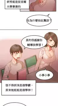 [Mx2J] Hahri's Lumpy Boardhouse Ch. 0~22【委員長個人漢化】（持續更新）