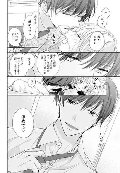 [Ringo Mei] Kugayama-kun ga Asa made Hanashite Kuremasen! ~Toshishita Kare to no Himitsu no Shinkon Seikatsu~ 1-4-wa [Digital]