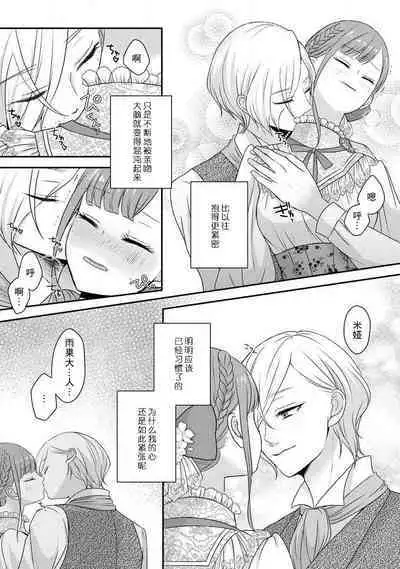 [tsugumi] Kawaii Boku no Mia Tennen Kizoku-sama no Aisare Maid | 我可愛的米婭 為天然貴族所愛的女僕 1-5 [Chinese] [莉赛特汉化组]