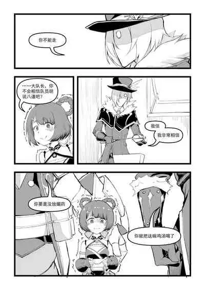 [saluky] 香菱小姐的鸡汤来喽！！ (原神) [中国語]