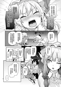 (Reitaisai 13) [Anmitsuyomogitei (Michiking)] Osewa Shinaide Flan Onee-chan! (Touhou Project) [Chinese] [迷途竹林汉化]