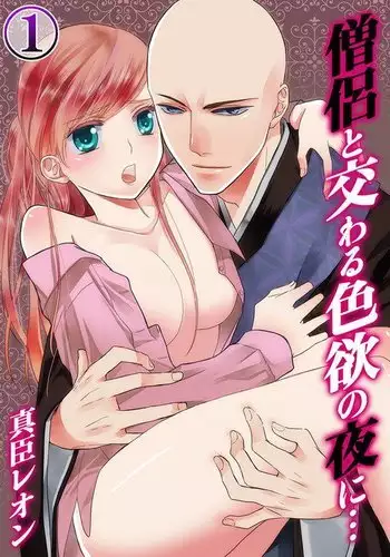 [Maomi Leon, uroco] Souryo to Majiwaru Shikiyoku no Yoru ni... 4