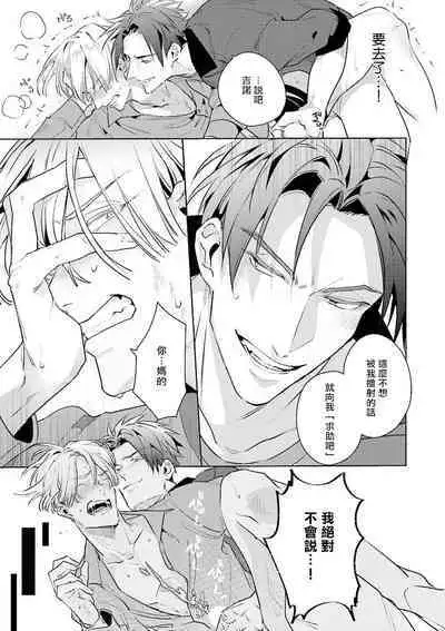 [Tonoka Mottasu] Uragirimono no Love Song | 叛徒的情歌 (BE-BOY GOLD 2022-06) 1-6 [Chinese] [冒险者公会] [Digital] [完结]