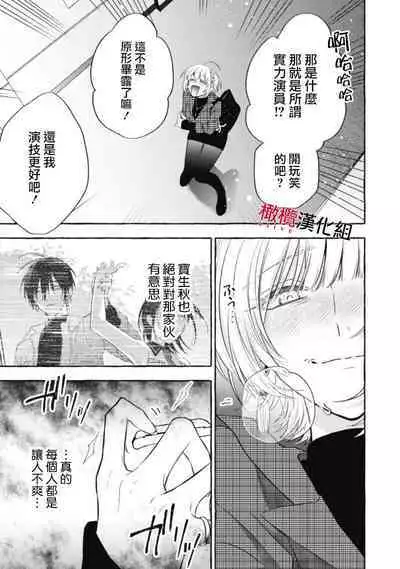 [Kotoko, Kamo] Sukui, SukuwareCh.1-15| 乞救之噬，覆食殆尽 Ch.1-15 [Chinese] [橄榄汉化组]