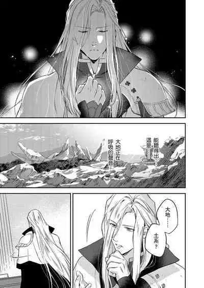 Shusendo Kishi ga Ore o Nakaseyou to Shiteimasu | 守財奴騎士對惹我哭感到樂在其中 Ch. 1-15