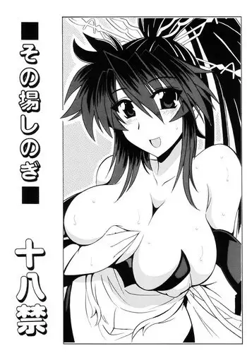 (SC38) 	[Leaz Koubou (Oujano Kaze)] Sonobashinogi (Super Robot Wars OG Saga: Endless Frontier)