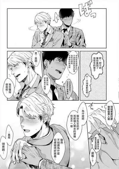 [Satomichi] Iyarashii Mannequin ~Gachimuchi Suit Seiyoku Zukan~ | 淫乱的服装模特~肌肉饱满正装性欲图鉴 Ch. 3 [Chinese] [Decensored] [Digital]