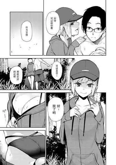 Tulip  纯爱单行本   Nee, Shikotte yo