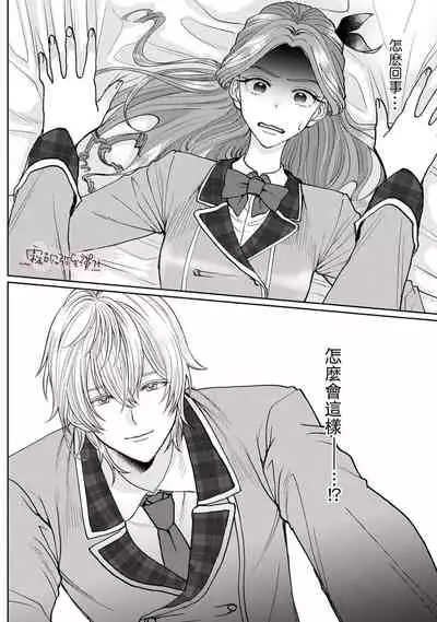 [Inasaku] Otomege no Akuyaku Reijou nano ni Ouji to Ero Tenkai ni Narun desu ga!? | 身爲乙女游戲的惡役千金卻進入了攻略王子的H路綫明明只是惡角!? Vol. 1 [Chinese] [霧吹彌生漢化組]