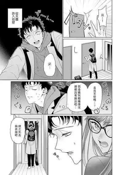 Yuunou Engineer ni wa Ura no Kao ga Aru Watashi o Kaihatsu suru Dekiai Step | 能干程序员隐藏的一面 把我“开发”的溺爱步骤 1-18