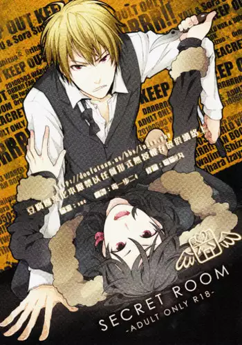 (SPARK5) [WORLD BOX (Yuu)] Dekkai Shizuo to Chicchai Rinnari no Hon. 3-kaime (Durarara!!)