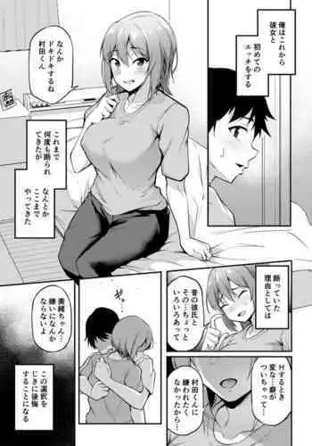 Kanojo to  Hajimete no Ecchi o Shite  Koukaishita Hanashi