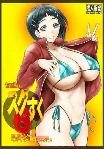 (C83) [Tatsumaki Koutei (Takei Tsukasa)] Sugu Sanpo | Sugu Walk (Sword Art Online) [English] [EHCOVE]