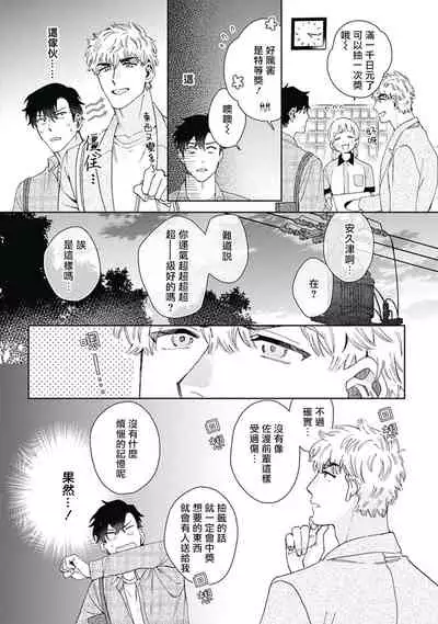 [Nanatsuno Wataru] Mamotte Agetai Sawatari-san | 想要守护你 佐渡前辈 1-3 [Chinese] [冒险者公会] [Digital]
