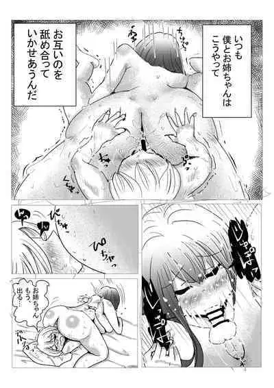 妊婦のお姉ちゃんと母乳えっち