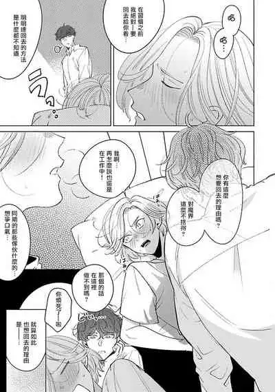 [Suehiro Machi] Furetaku Nattara, Kaette Oide | 回到我这里来吧 倘若你想要触碰的话 Ch. 1-3 [Chinese] [冒险者公会] [Digital]