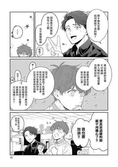 [Nomori Mochi] Hayama-sensei no Dakimakura | 叶山老师的抱枕 Ch. 1-2 [Chinese] [拾荒者汉化组] [Digital]