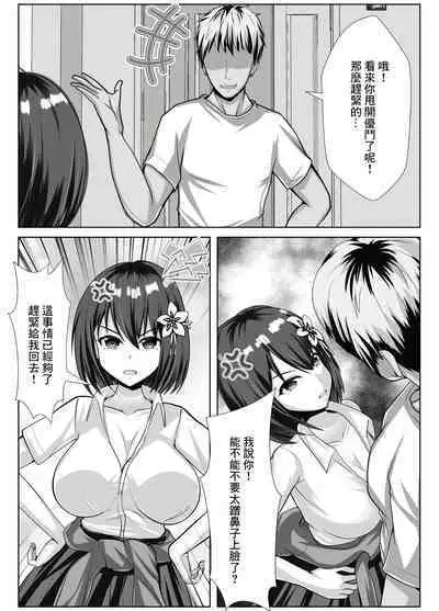 [Fantastic Neko-Samurai] Kyonyuu de Osananajimi no Kanojo ga Yarichin Otoko ni Netorareru Hanashi | 既是巨乳又是青梅竹馬的女友被海王睡走的故事 [Chinese]