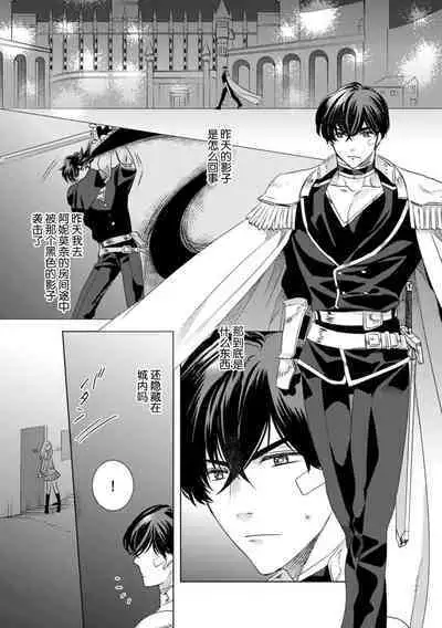 Dakareta Akuyaku Reijou wa, Gekihen Ouji no Dekiai Route ni Totsunyuuchuu!? | 被深拥的反派千金进入反套路王子的强宠攻略线!? 1-7
