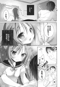 (C88) [INS-mode (Amanagi Seiji)] Risou no Imouto [Chinese] [嗶咔嗶咔漢化組]
