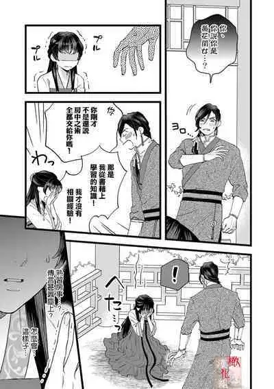 [ kaya syouyu / mati bari] koukyuu i onna ha ni ge rare nai ～ wake axtu te syougun kakka ni neya kyouiku itasi masu～01-02｜後宮醫女無處可逃～因某些緣故對將軍閣下進行房事指導～01-02[中文] [橄榄汉化组]