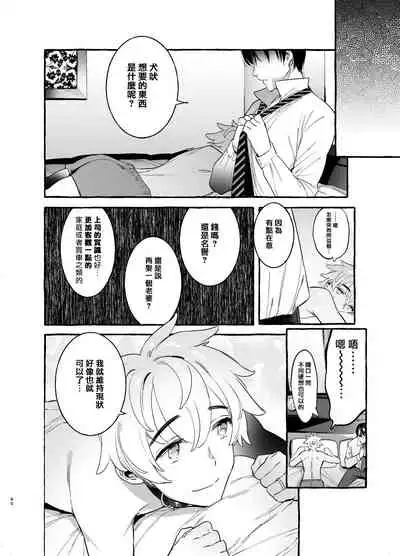 [Otosan no Kurorekishi (Maemukina Do M)]  Wanwan Otou-san | 犬系爸爸 01-03 [Chinese] [拾荒者汉化组] [Digital]