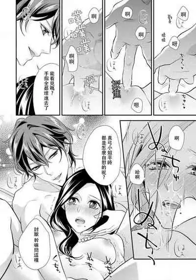 [Aizen Mana] Hagukumi-ai wa maiban komame ni ~ toshishita kareshi no 凸 seicho kiroku  | 每晚都要勤勤勉勉培育愛～年下男友的凸成長紀錄～ Ch.1-6 end [Chinese] [莉赛特汉化组]