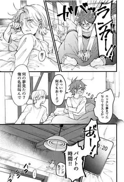 (Chou OPEN THE GATE! 2021) [Yu-cho (Pal)] Suki ni Natte mo Ii desu ka? (SK8 The Infinity)