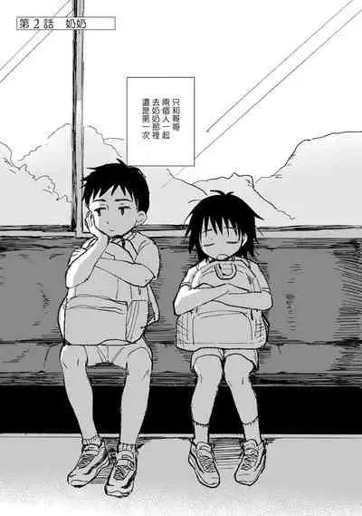 Dansei Kyoufushou datta Watashi ga AV Joyuu ni Naru made no Hanashi | 曾是恐男症的我成为了AV女优的故事 Ch. 1-3