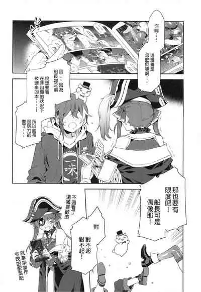 Marine Senchou wa Hi Goui no Ue de Wakarasaretai | 瑪琳船長想要在不情願的情況下被侵犯