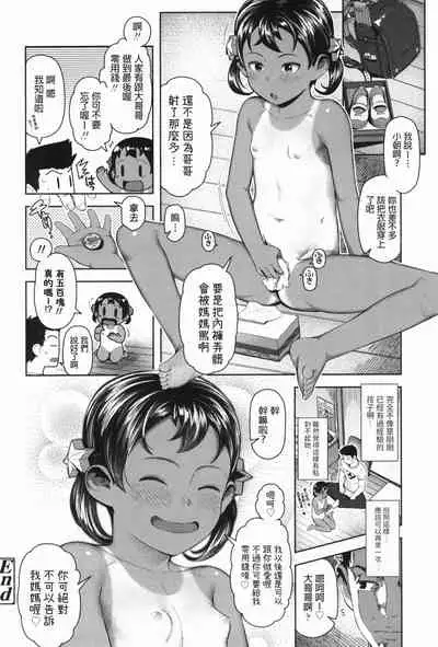 [やわらかみどり] うましかちゃん (きょうはナニしよっか?)  中文翻譯