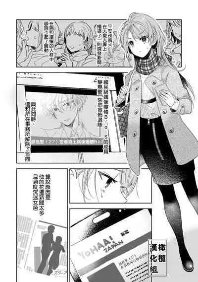 [Poko. ] Koi Shicha Ikenai Room Share ~ Nikushoku Zetsurin Idol o Kanri Suru Houhou ~01-02｜绝对不能恋爱的同居生活～管理性欲旺盛的肉食系偶像的方法～01-02话 [Chinese] [莉赛特汉化组]