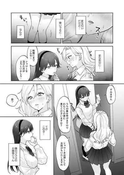 Shojo Gal, Futanari Ojou-sama no Onaho ni Naru
