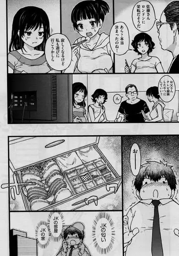 Enkou Ojisan | Mister Enkou Episode V (COMIC AUN 2017-09