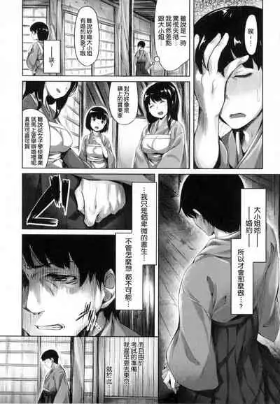 ​[Hinasaki Yo] Suki na Hito ga Dekita!  [Chinese] [風與uuz與萌你妹製作]