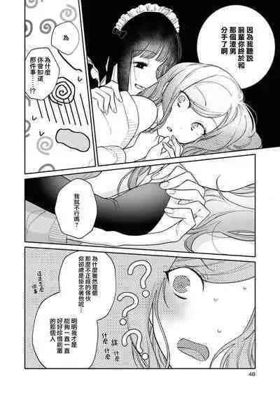 o hōshi shimasu yo, senpai | 由我来服侍您哦，前辈♥