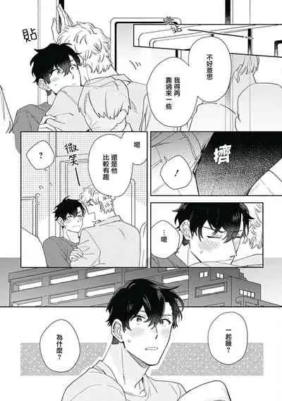 [Nanatsuno Wataru] Mamotte Agetai Sawatari-san | 想要守护你 佐渡前辈 1-3 [Chinese] [冒险者公会] [Digital]