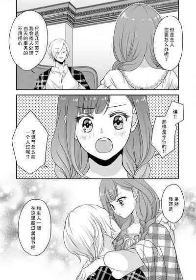 [tsugumi] Kawaii Boku no Mia Tennen Kizoku-sama no Aisare Maid | 我可愛的米婭 為天然貴族所愛的女僕 1-5 [Chinese] [莉赛特汉化组]