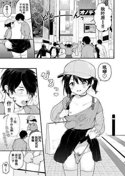 Oshi no Idol ga Roshutsukyou datta Ken. Akihabara Date Hen + Omake Manga | 我推的偶像是露出狂这件事。秋叶原约会篇